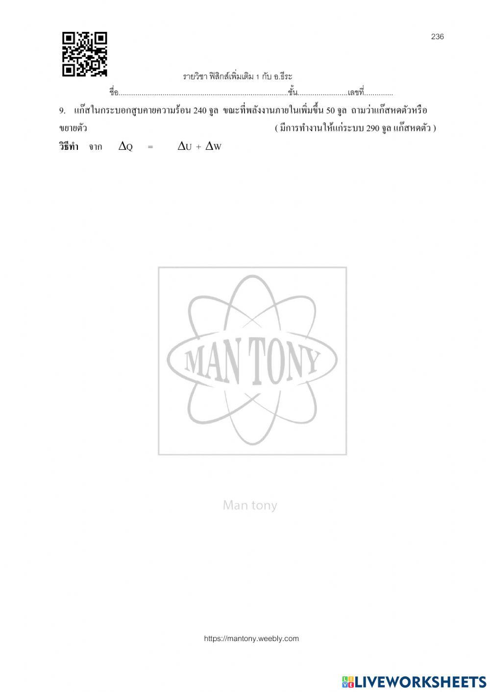 พลังงานภายในระบบ