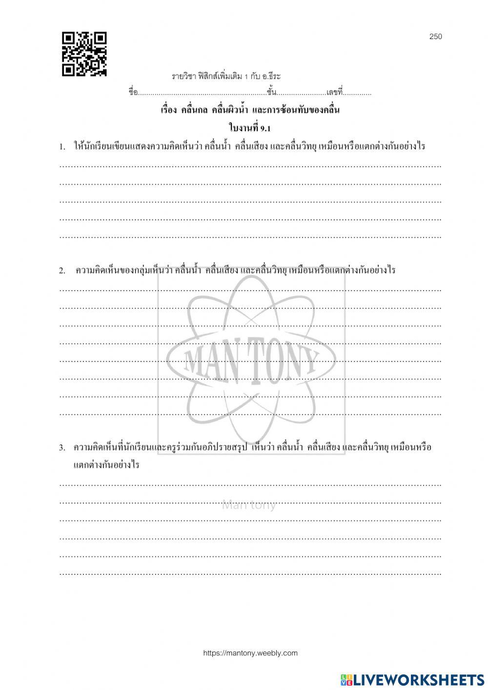 คลื่นกล  คลื่นผิวน้ำ  และการซ้อนทับของคลื่น