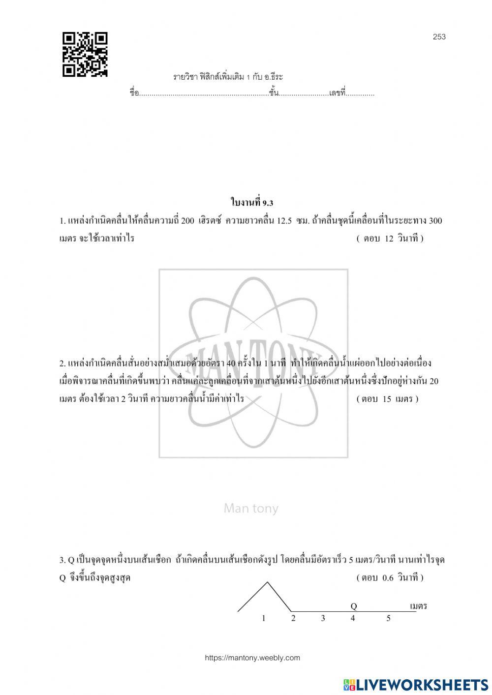 คลื่นกล  คลื่นผิวน้ำ  และการซ้อนทับของคลื่น
