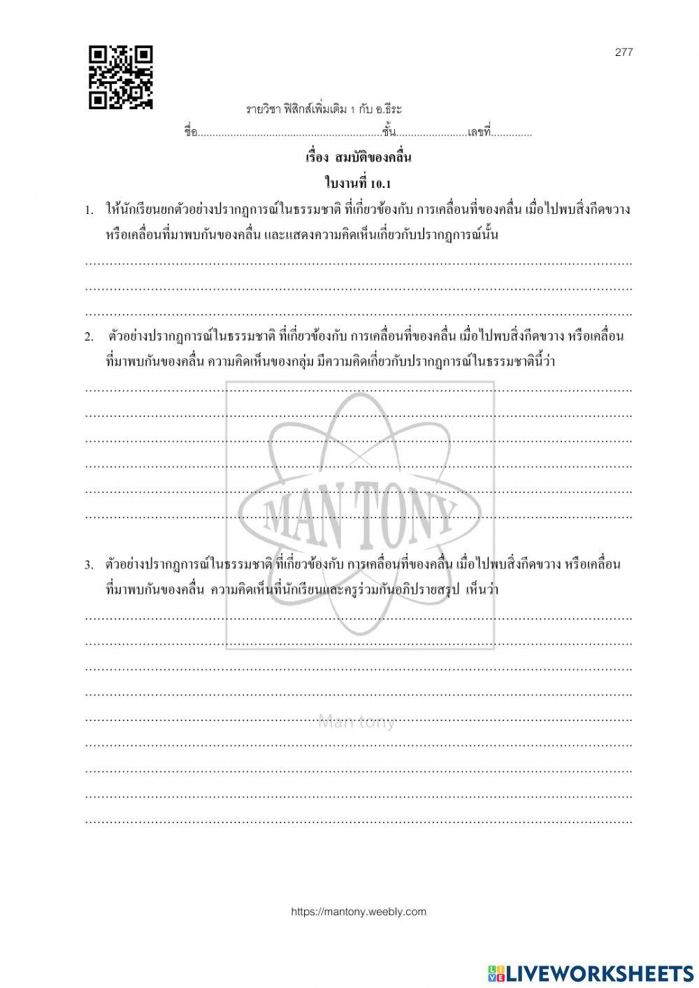 สมบัติของคลื่น