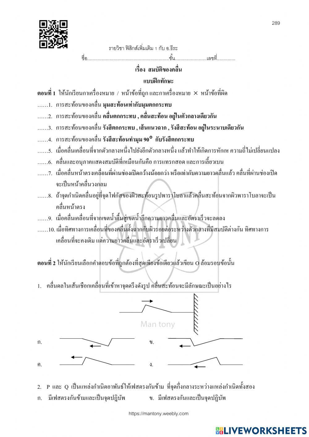 สมบัติของคลื่น