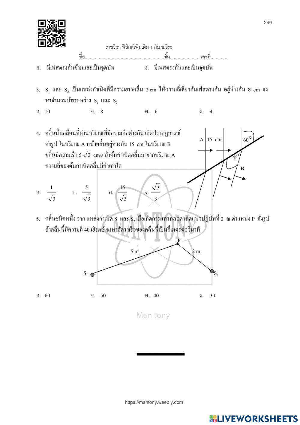 สมบัติของคลื่น