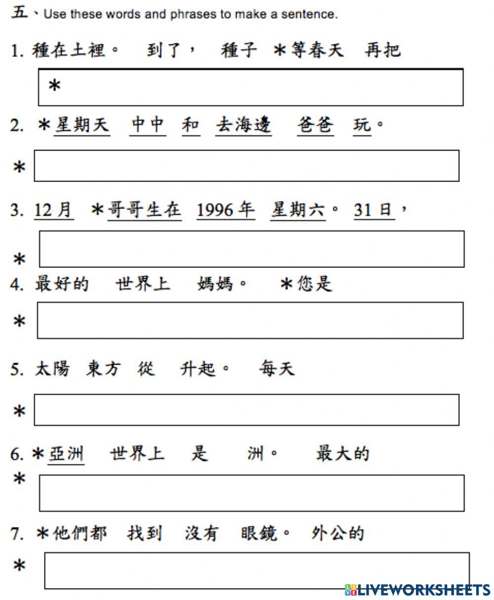 美洲華語第三冊年度期末考試 - 句子