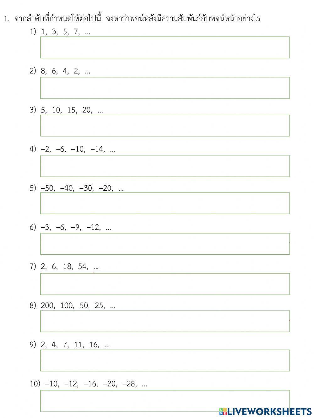 ลำดับเลขคณิต