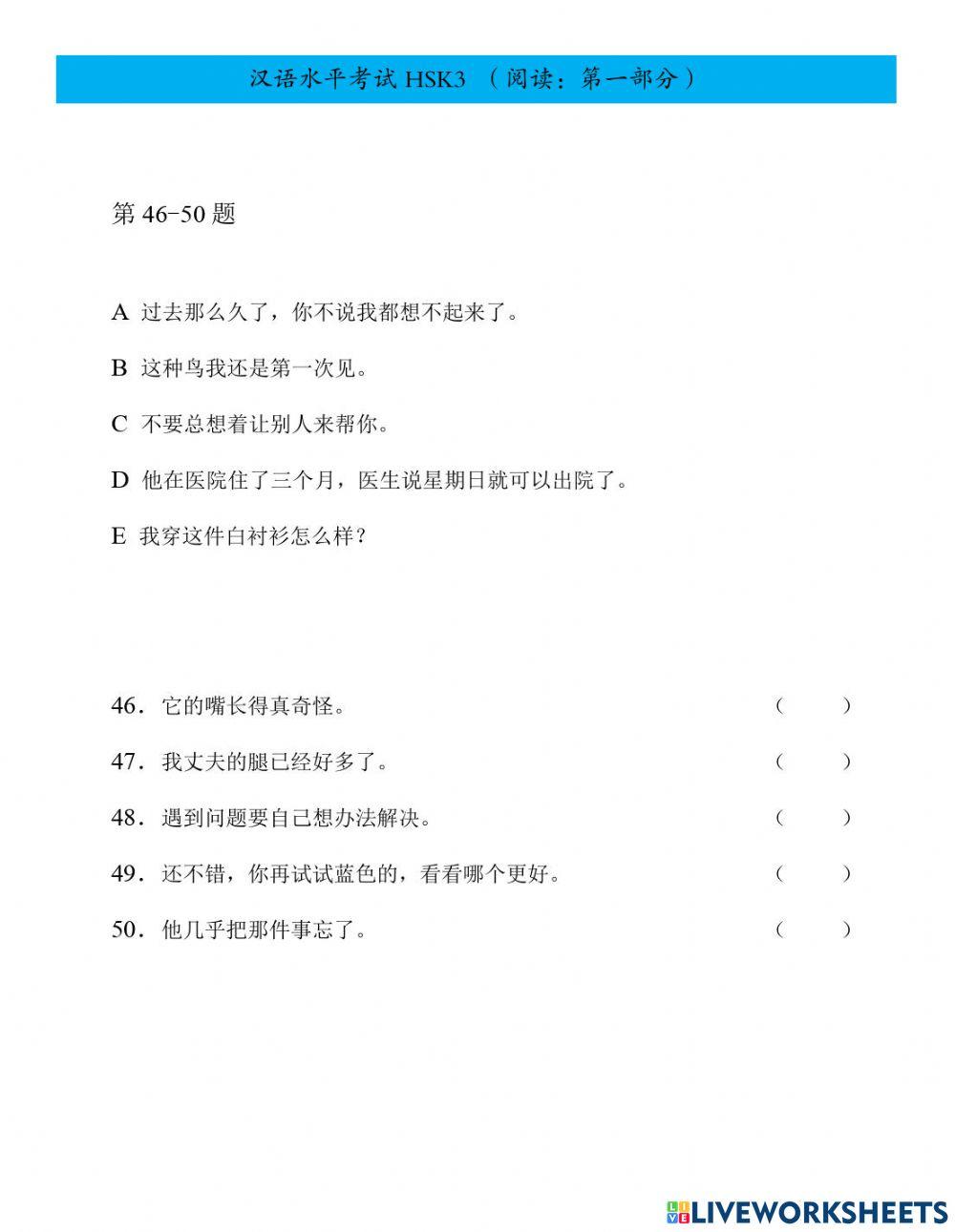 Hsk3-阅读