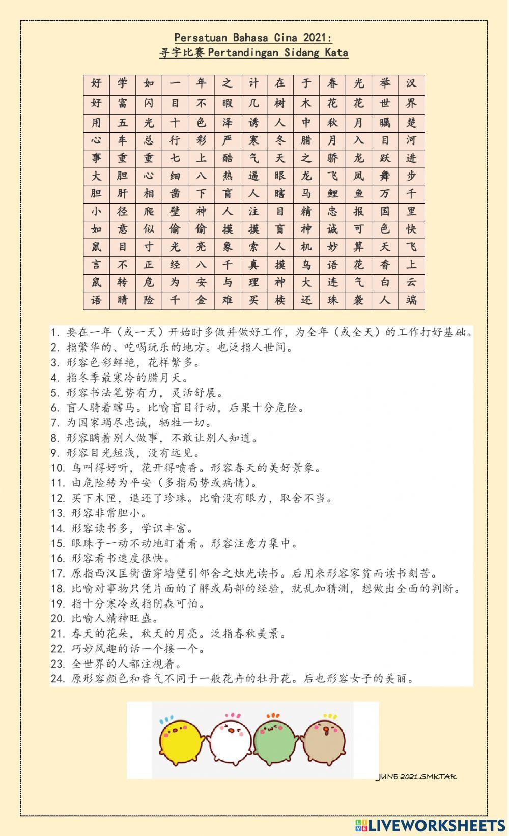 2021寻字游戏