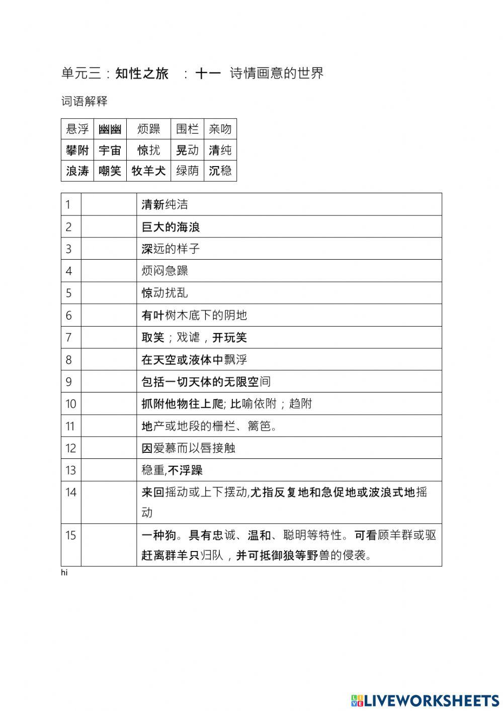 第十一课诗情画意的世界