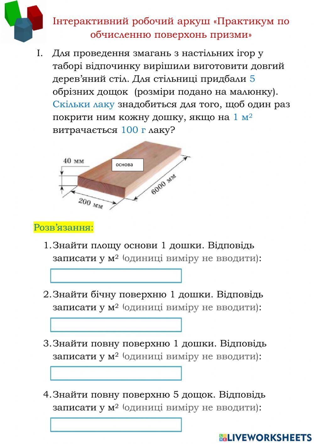 Поверхні призми