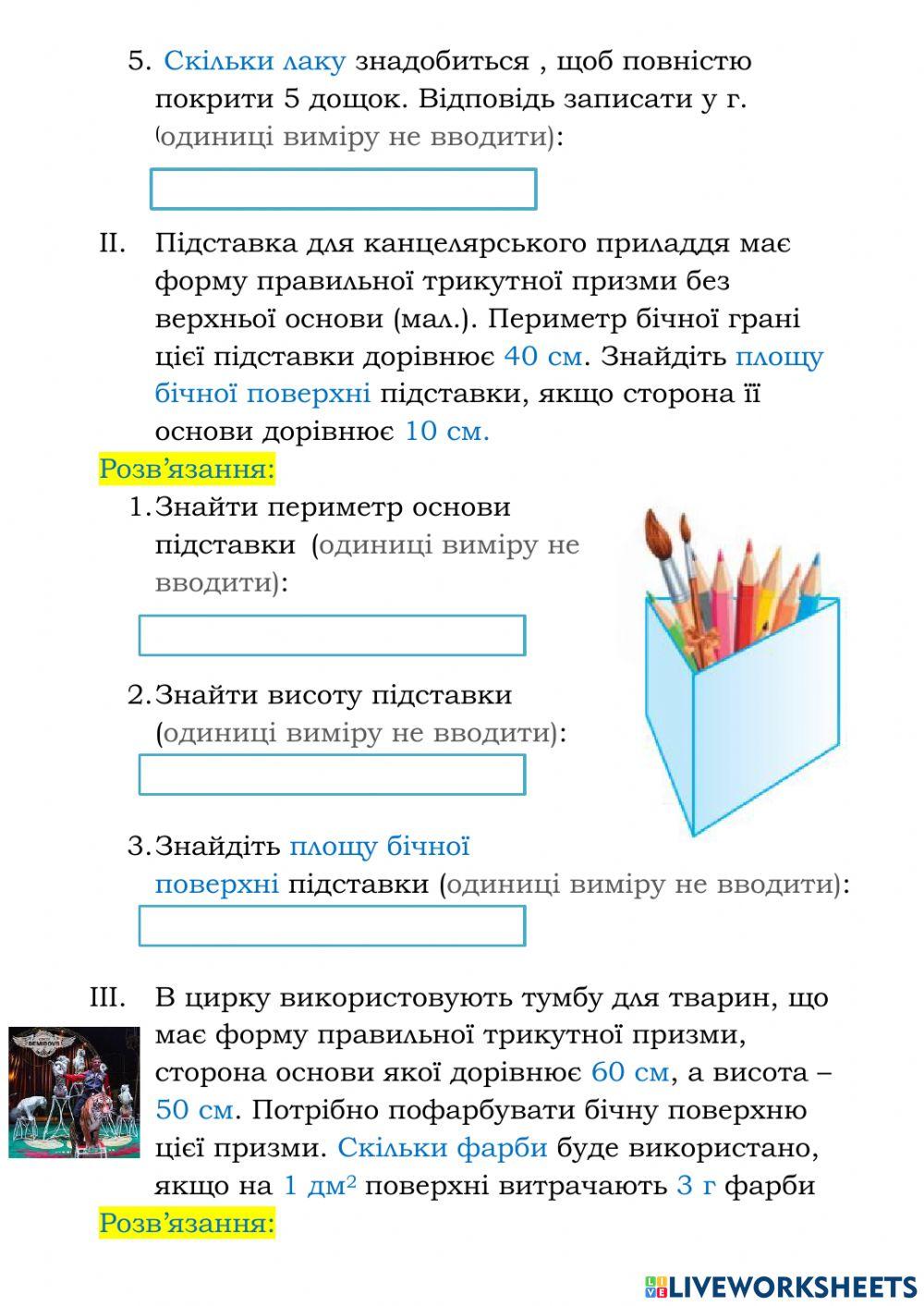 Поверхні призми