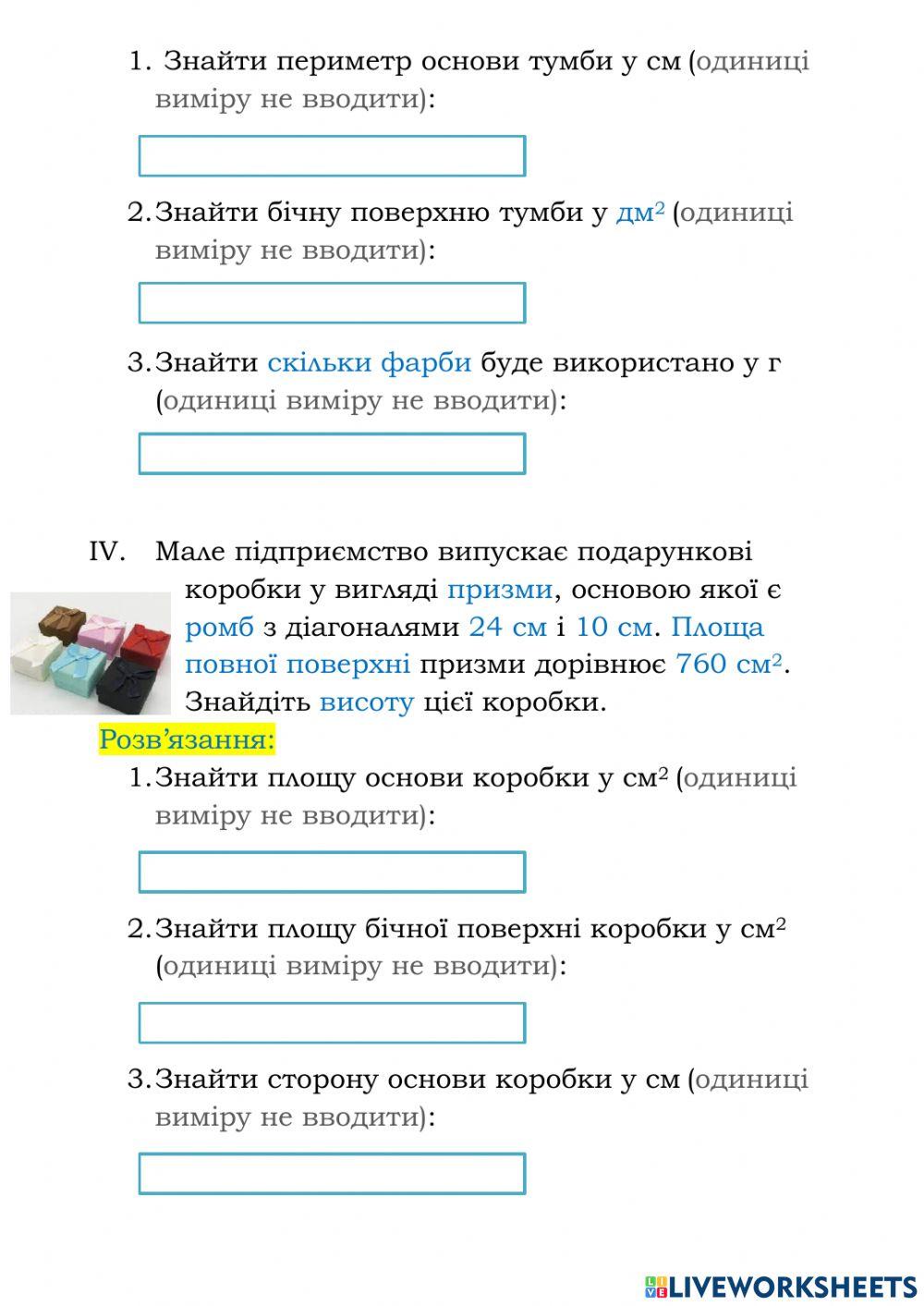 Поверхні призми