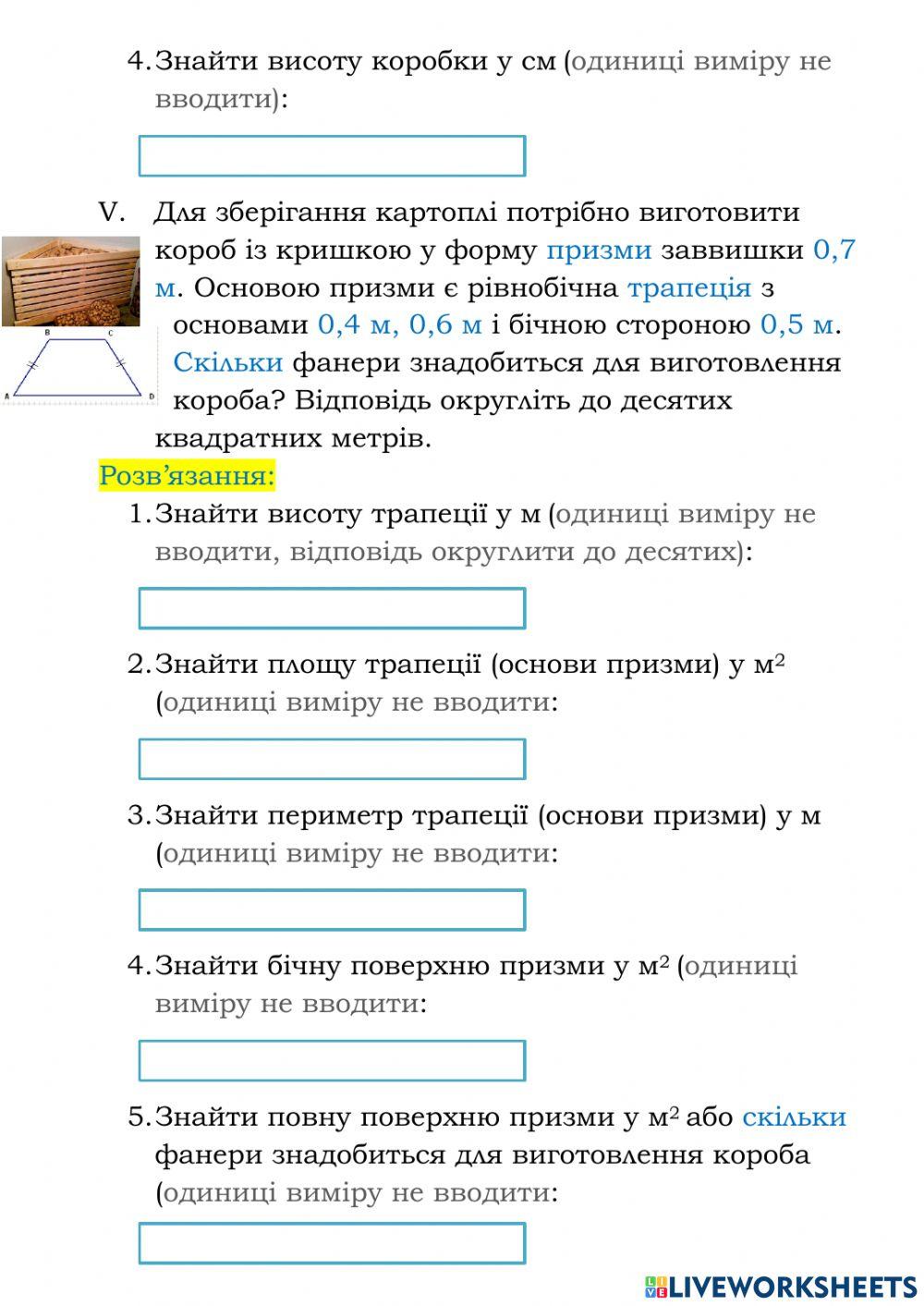 Поверхні призми