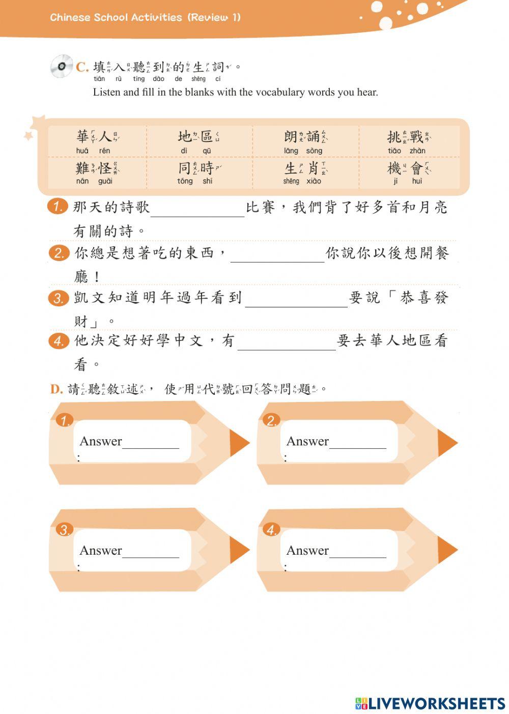 學華語向前走第六冊作業本第六課PartI我會唸CD