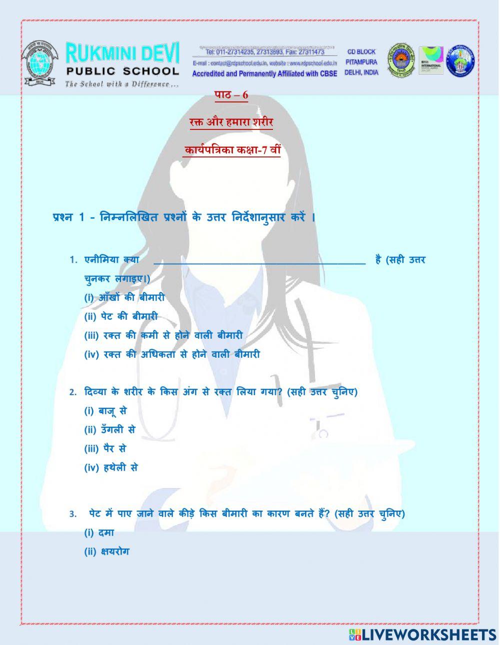 रक्त और हमारा शरीर