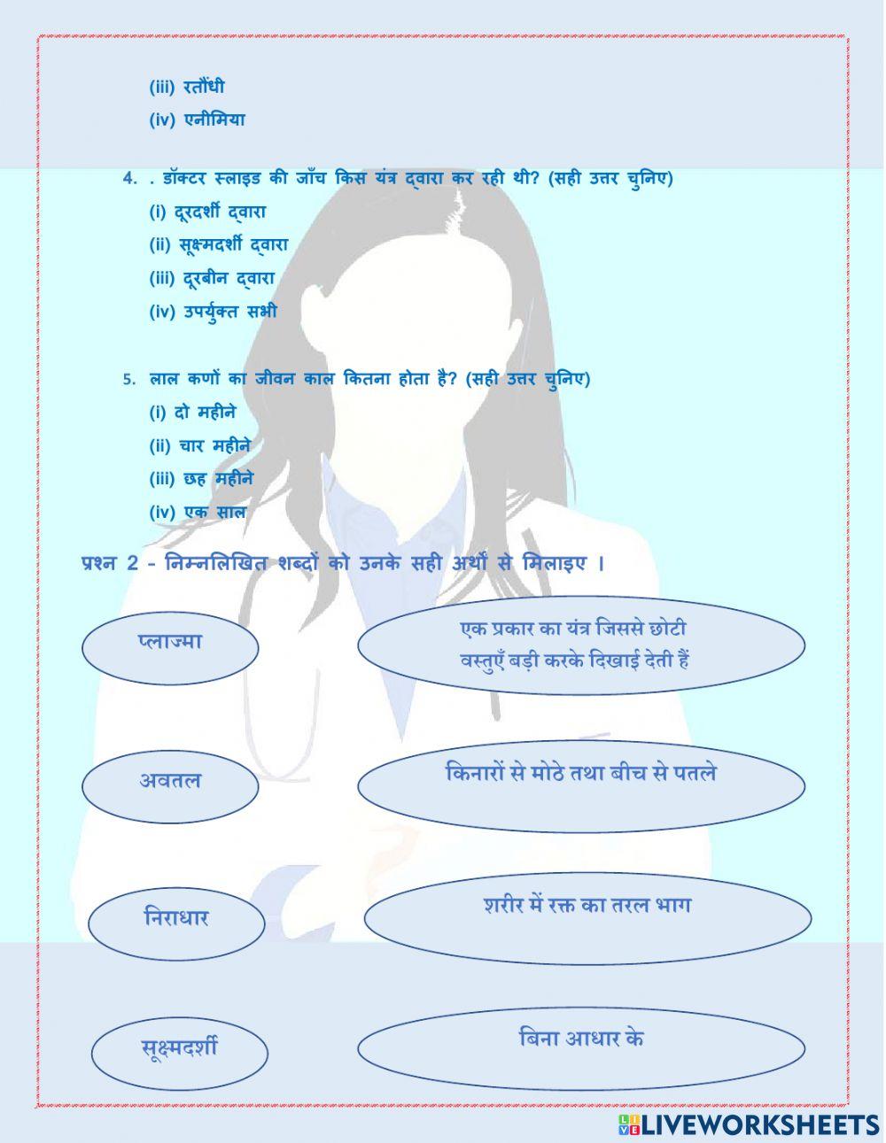 रक्त और हमारा शरीर