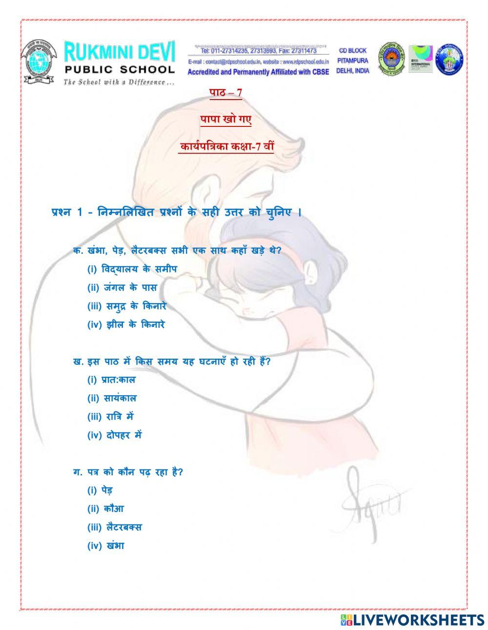 पापा खो गए