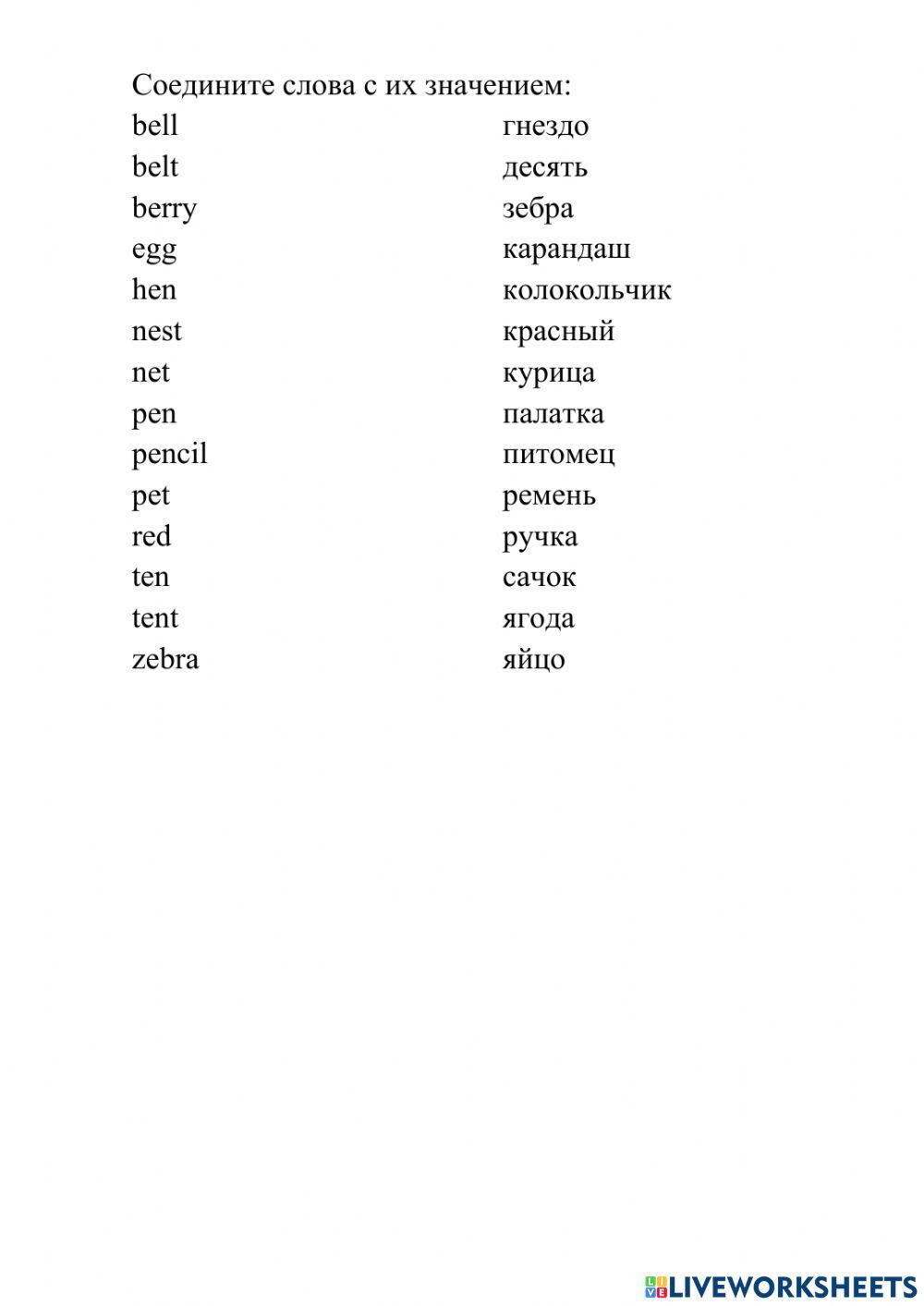 Буква Е в закрытом слоге