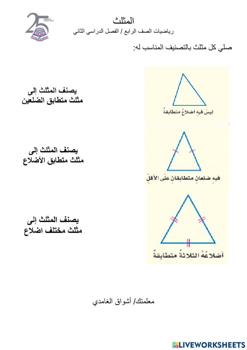 تصنيف المثلثات حسب الأضلاع