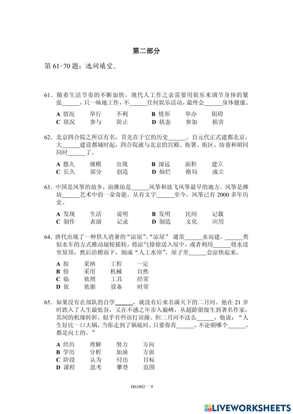 Hsk 6 (2) 阅读