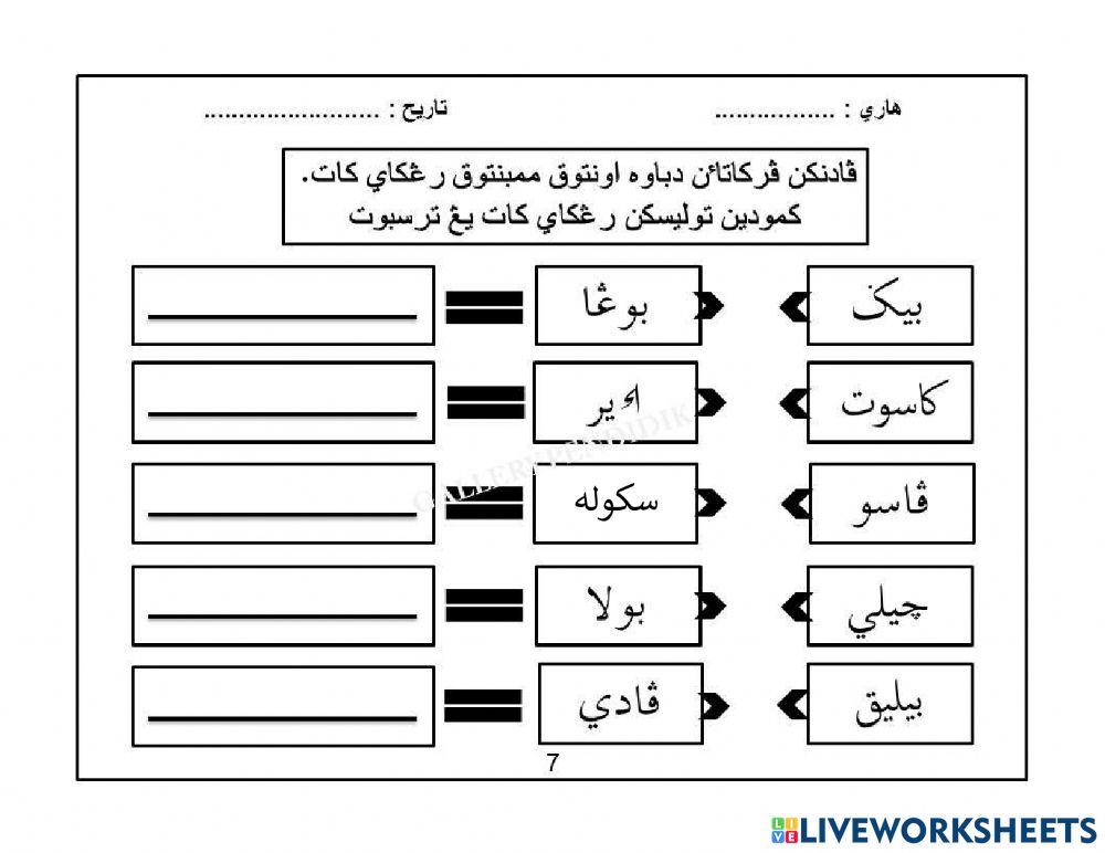 Modul 1 (jawi) - rangkai kata (soalan 6&7)