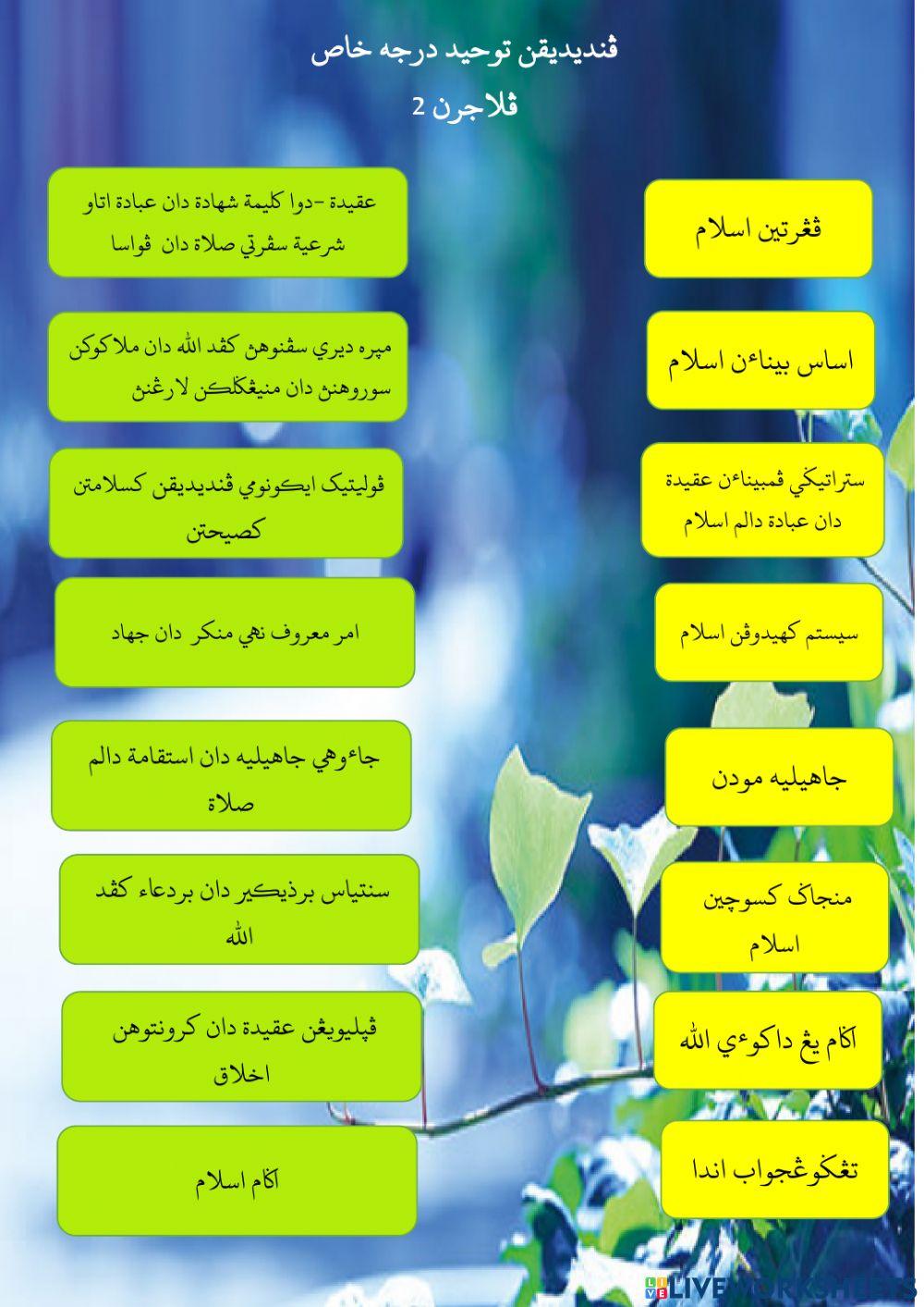 Tauhid ( siti sarizah abdullah)