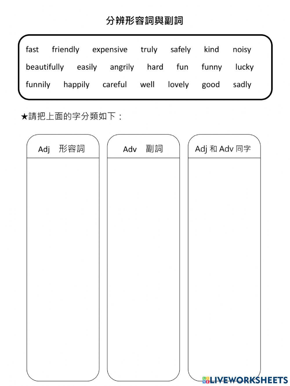 分辨形容詞和副詞