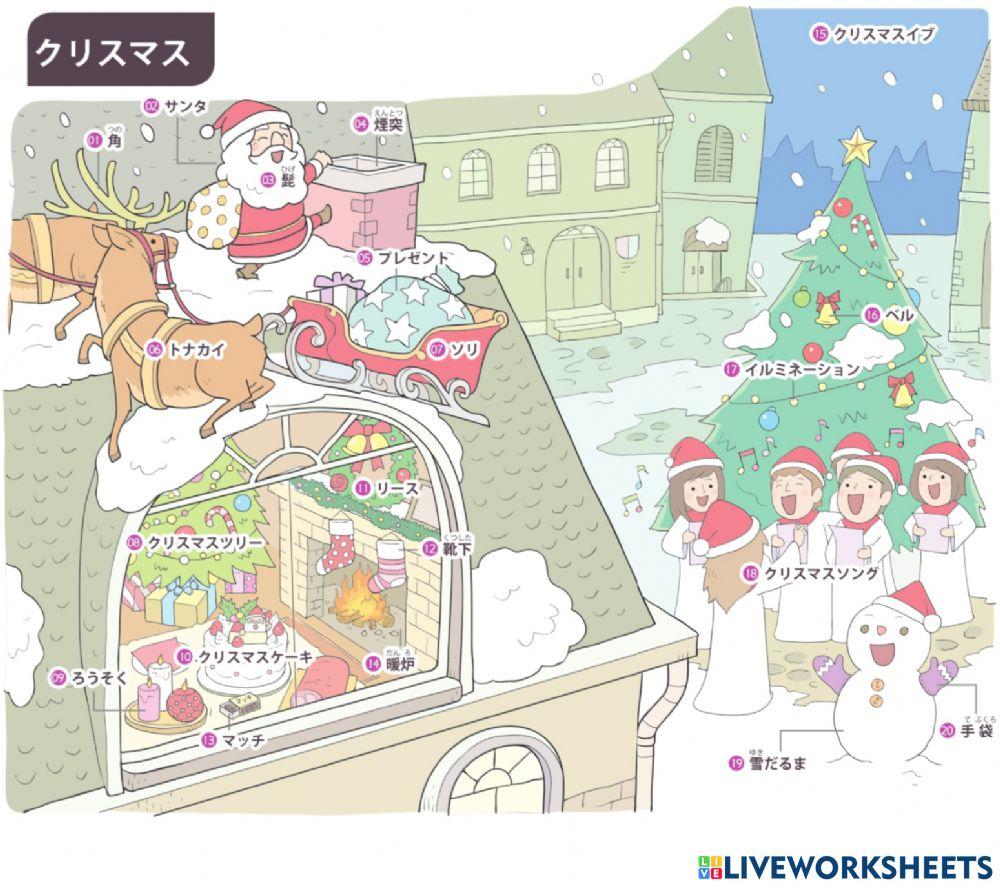 単語（クリスマス）