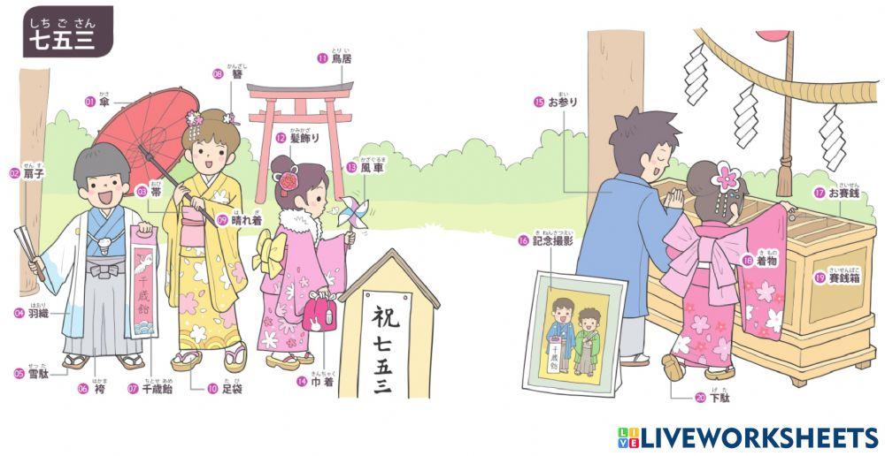 単語（七五三）