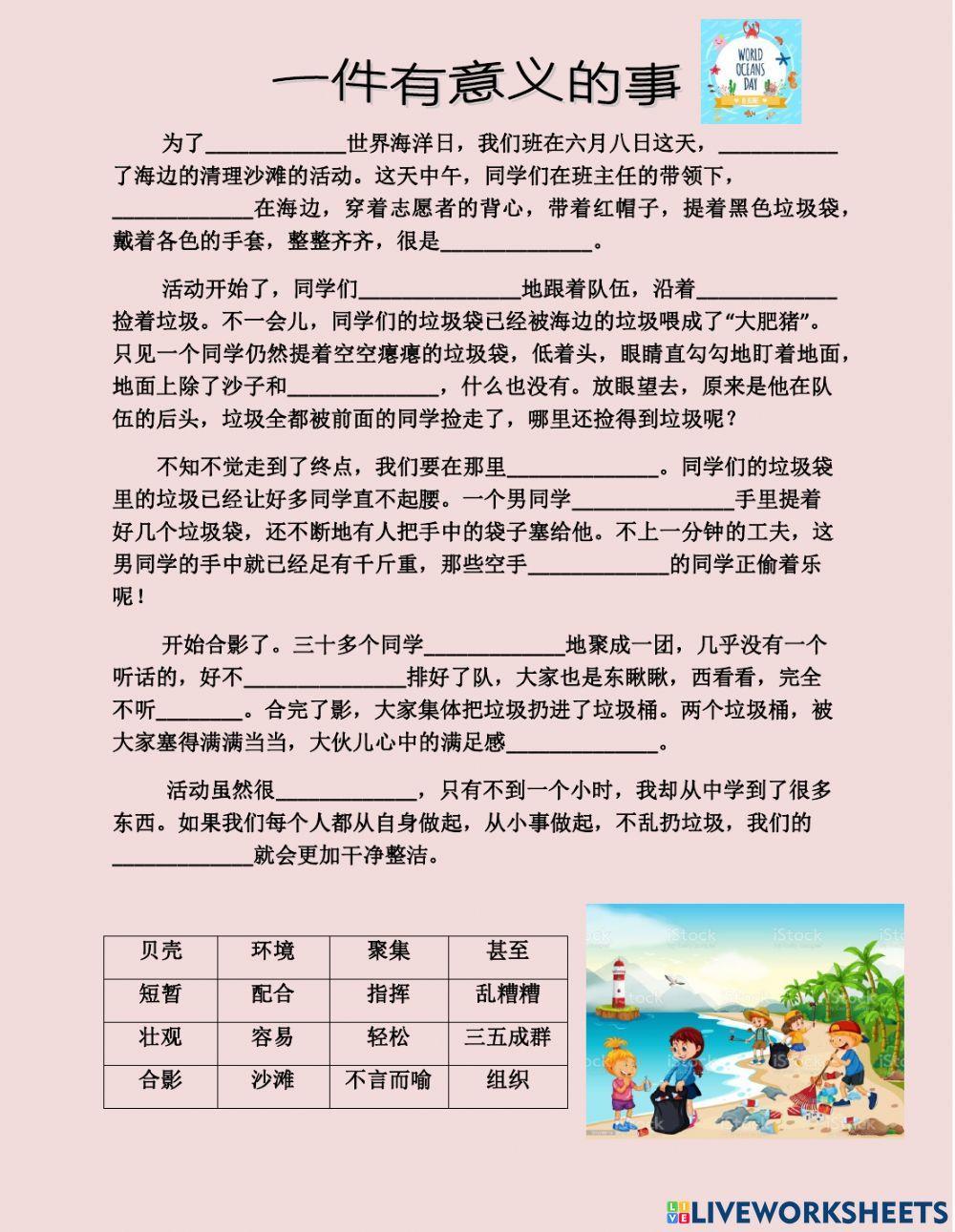 五年级华文 探索生态公园（作文－一件有意义的事）