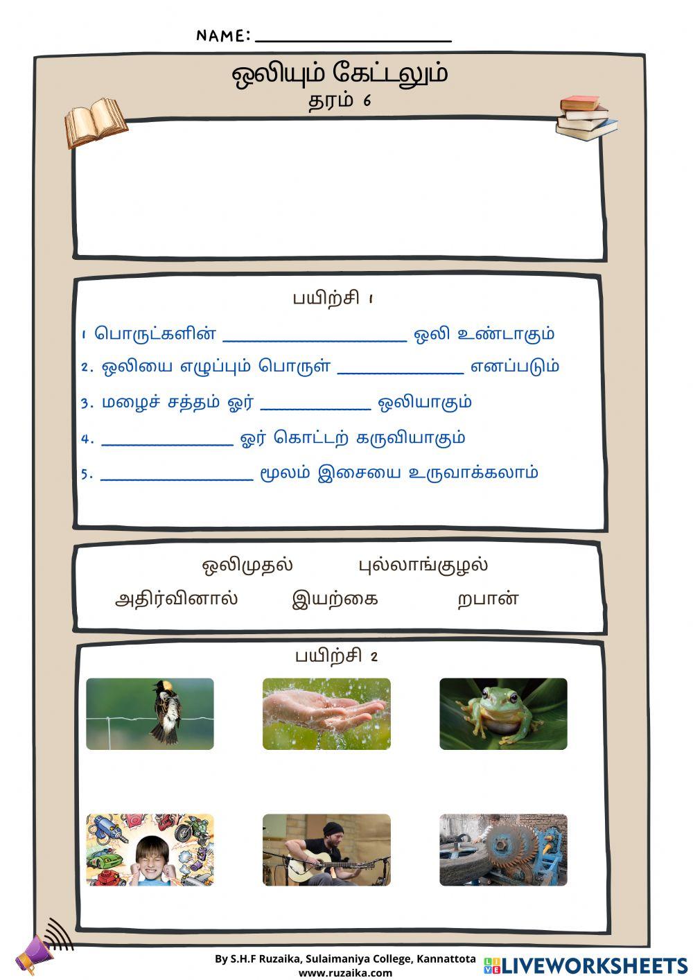 ஒலியும் கேட்டலும்
