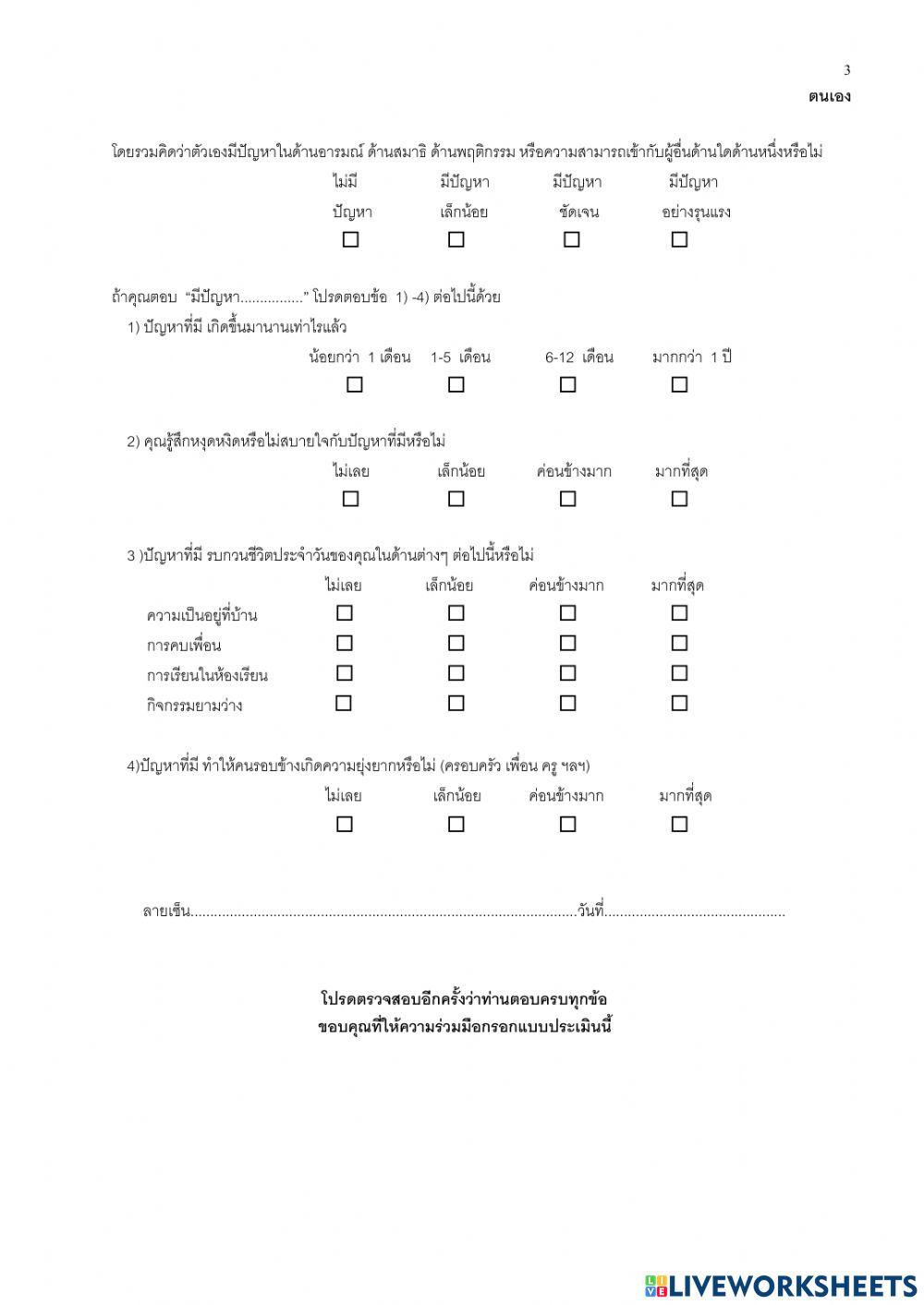 แบบประเมิน sdq สำหรับนักเรียน