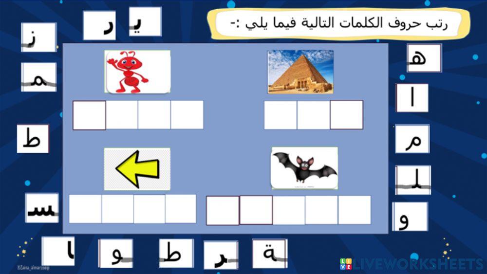 حروف الهجاء