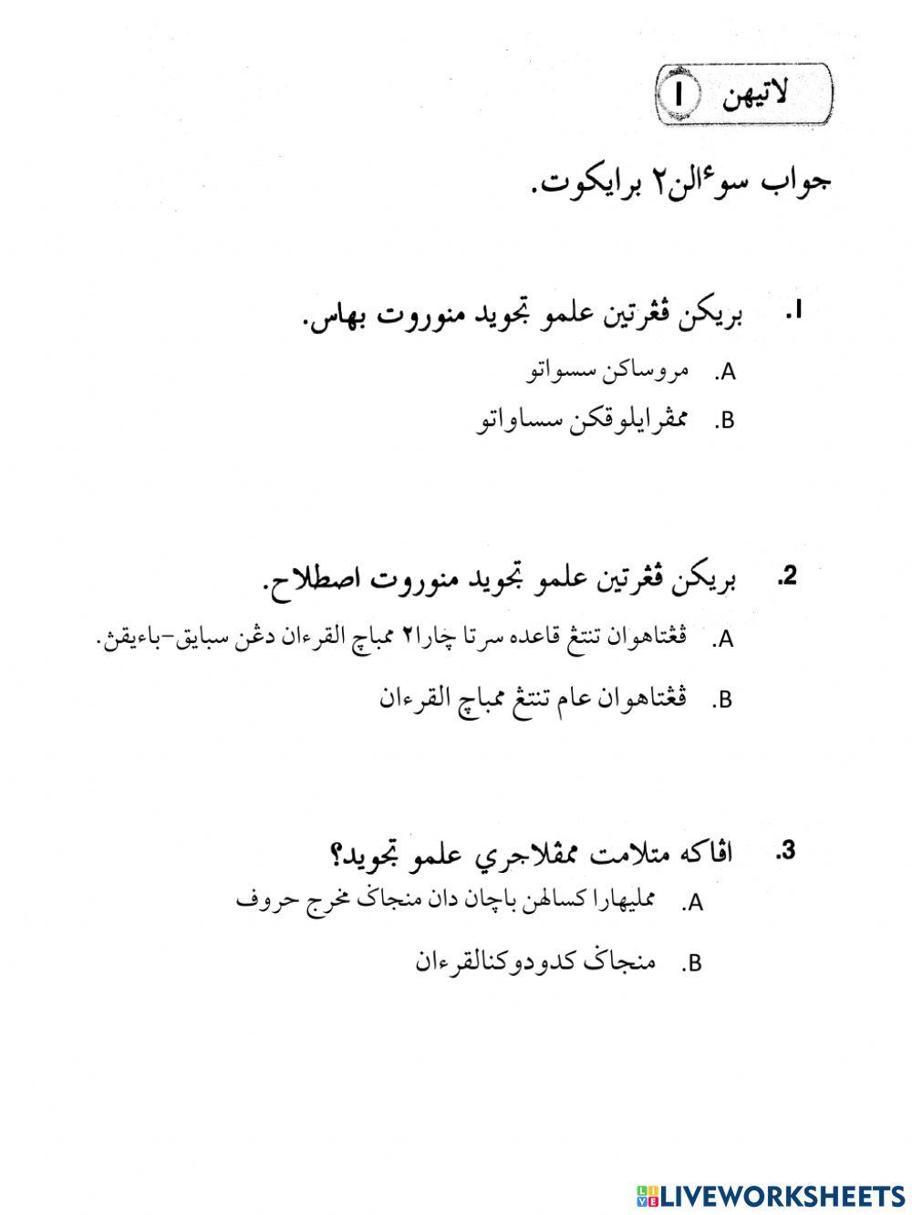 Pelajaran 2 ilmu tajwid