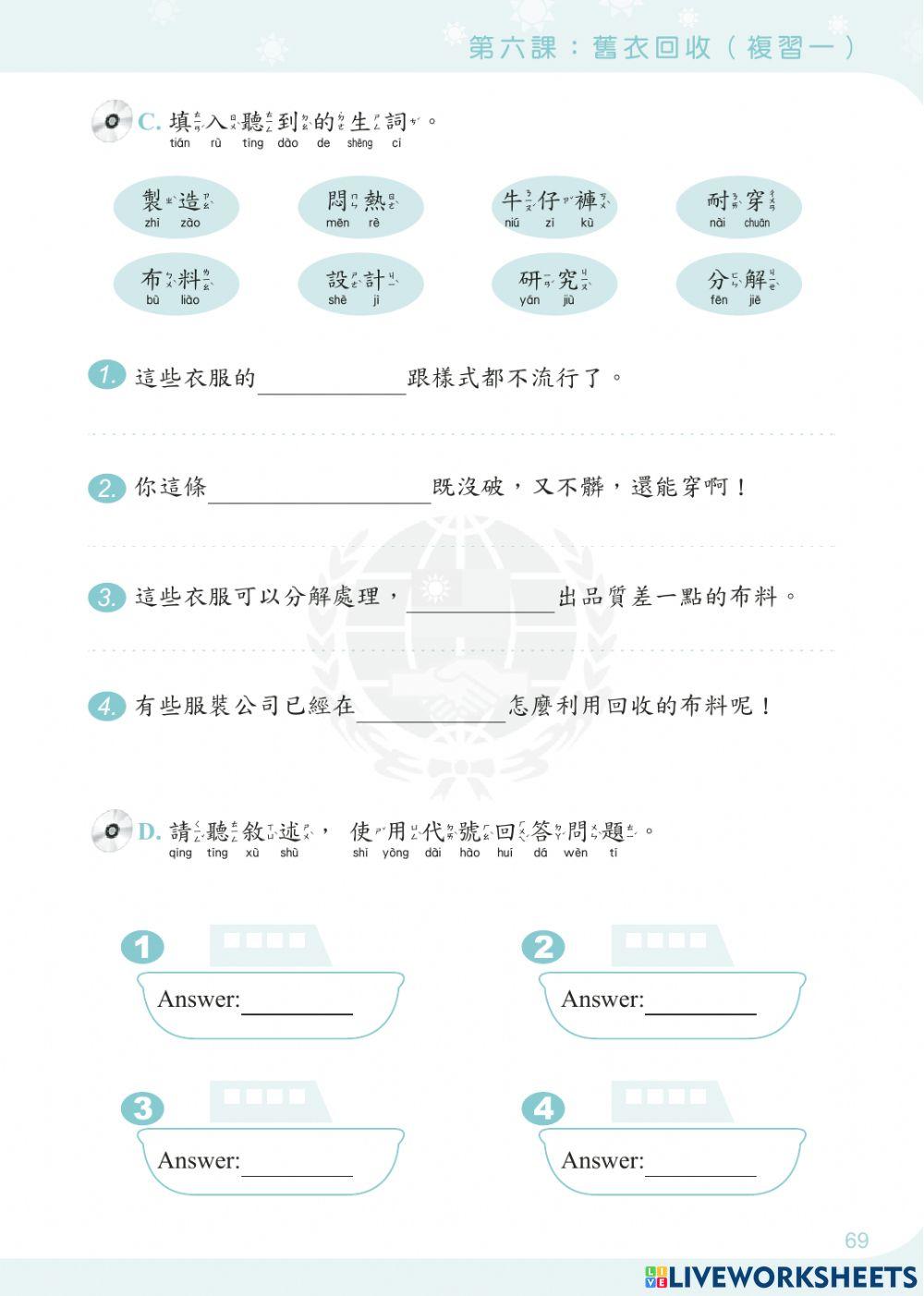 學華語向前走第十冊第六課作業本PartI我會唸CD