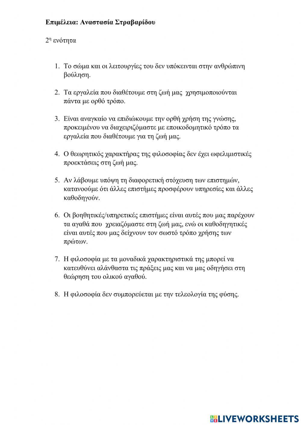 Ενότητες φακέλου υλικού