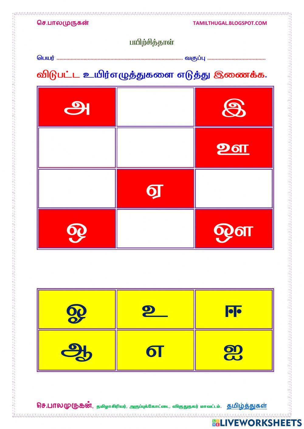உயிர் எழுத்துகள்
