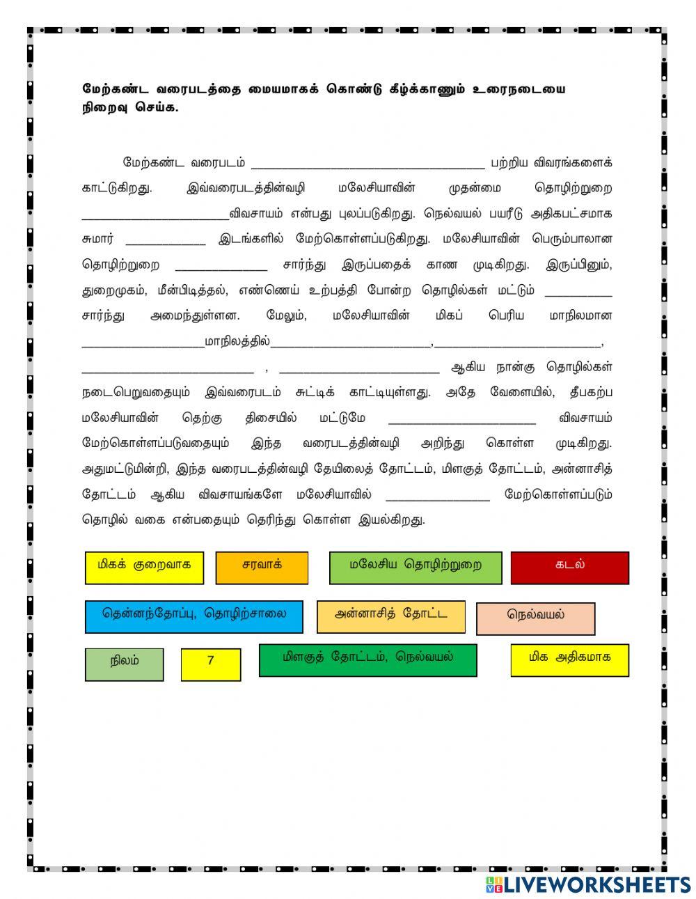 Bahasa tamil tahun 5