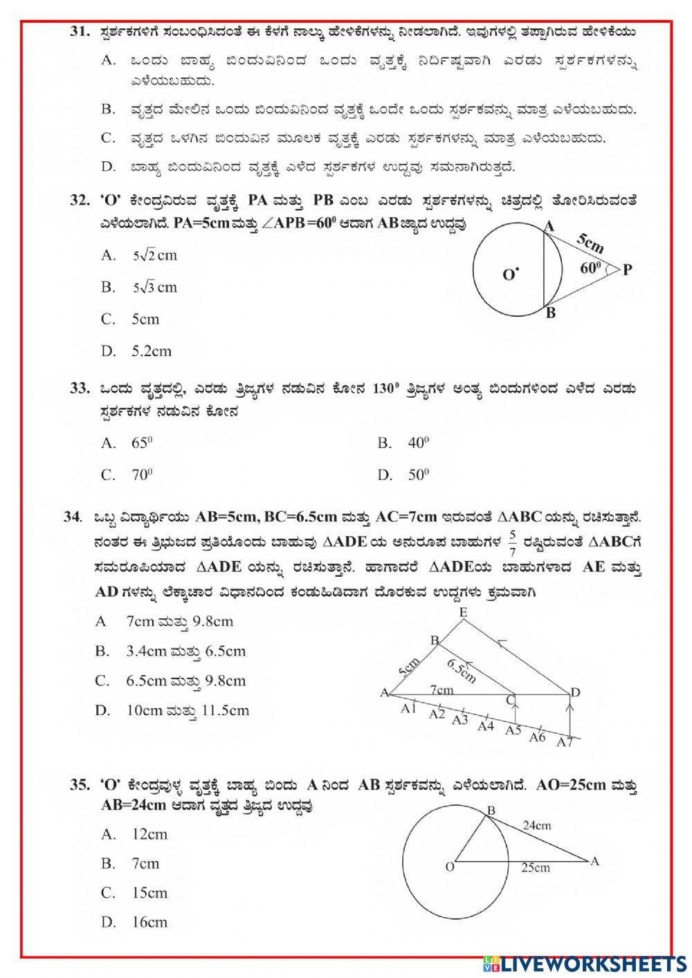 KSEEB Model QP Maths MCQ 40 kannad medium