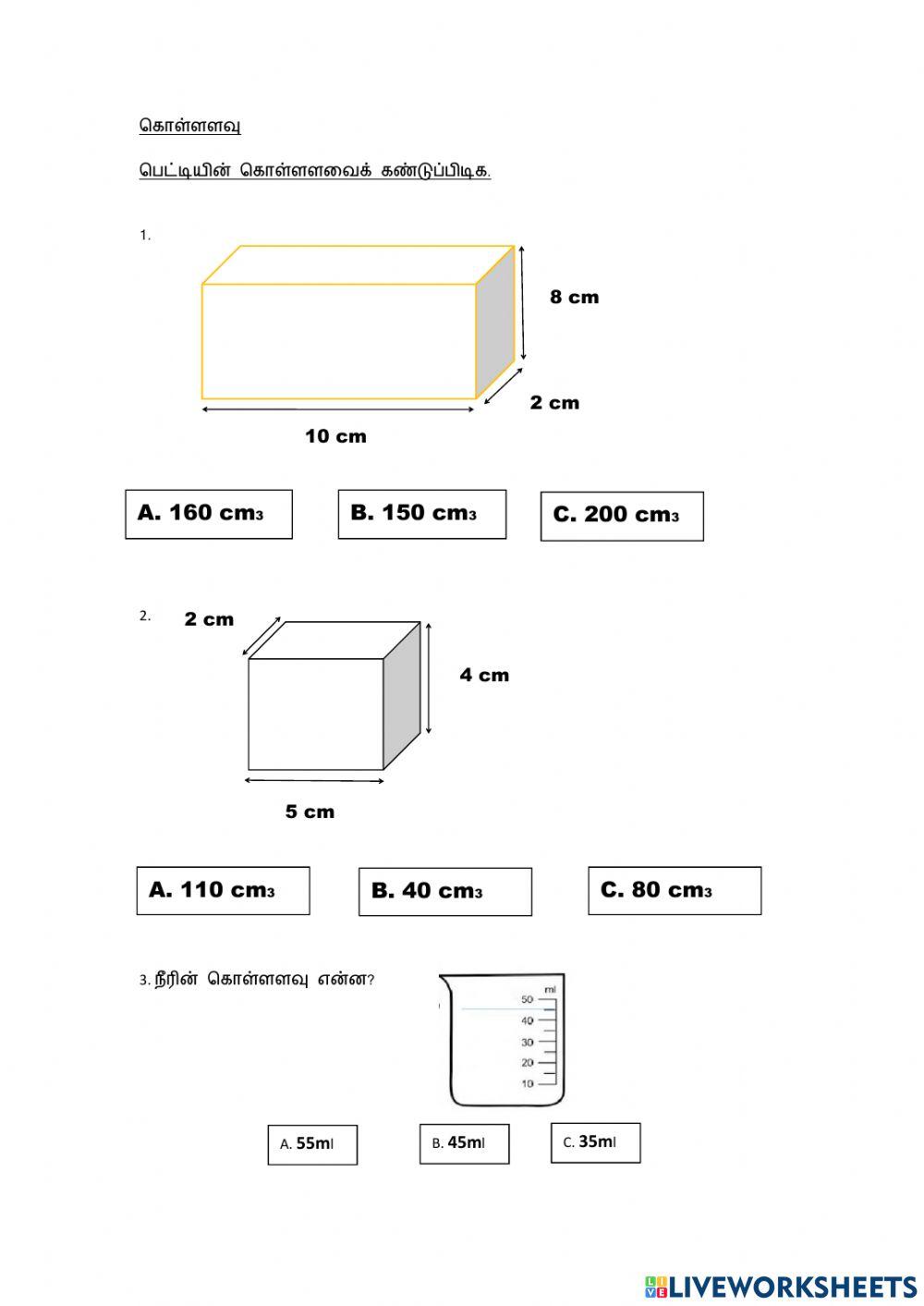 கொள்ளளவு