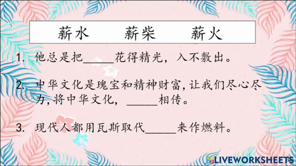 单元17 生字练习