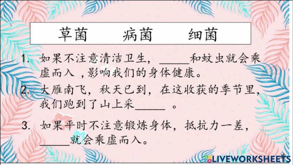 单元17 生字练习