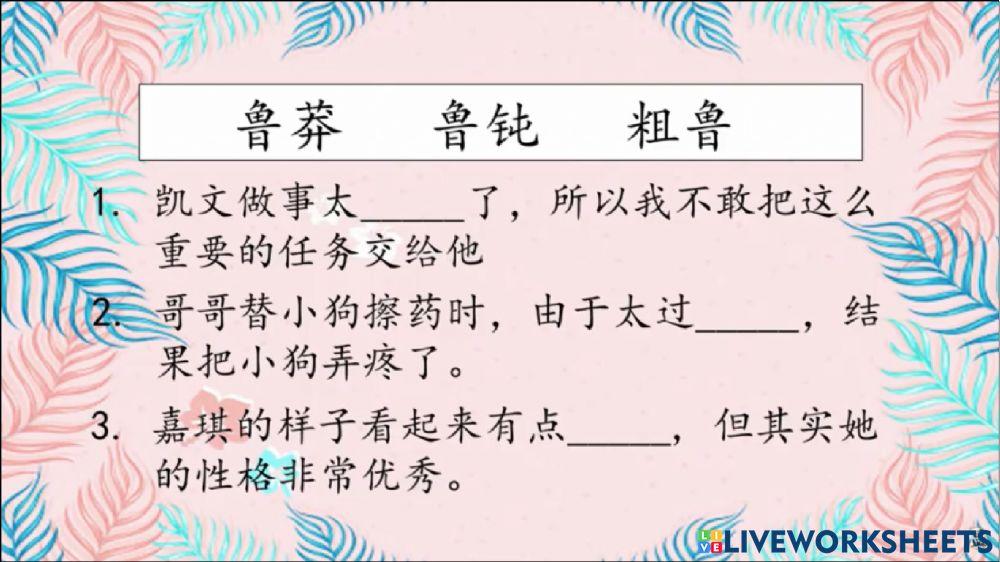 单元17 生字练习