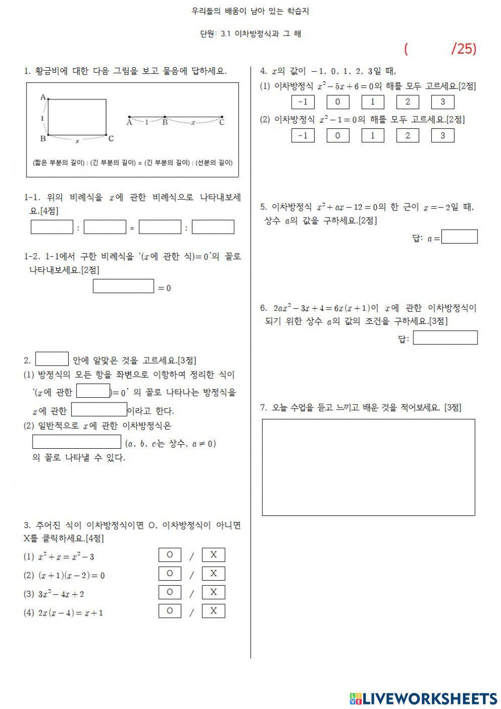 3.1 이차방정식과 그 해