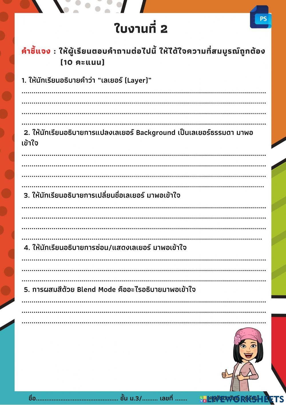 ใบงานที่ 2 คอมพิวเตอร์กราฟิก