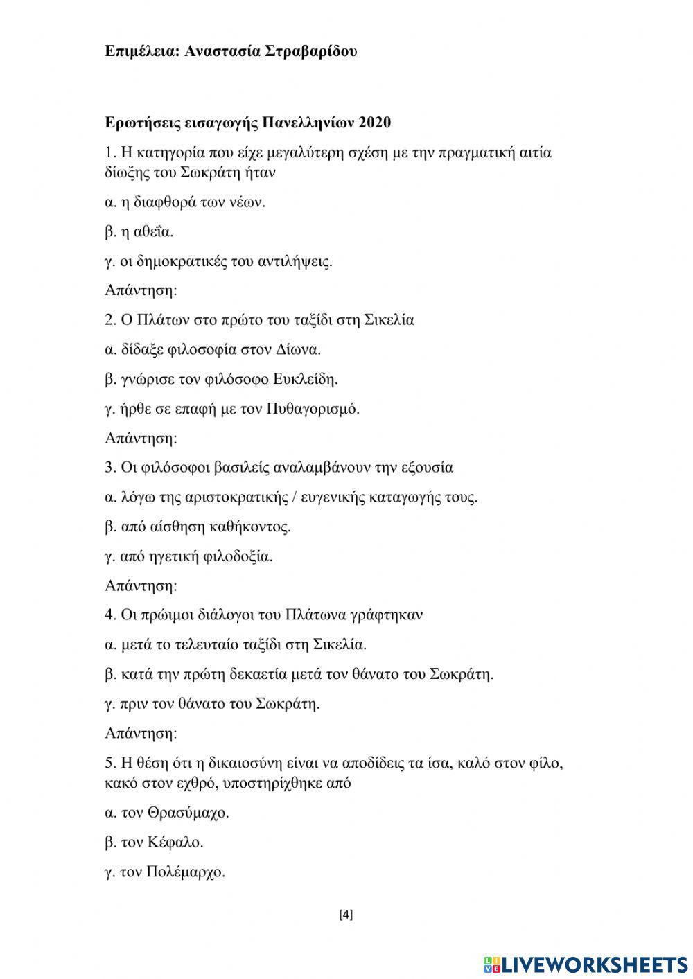 Ερωτήσεις κατανόησης και λεξιλογικές