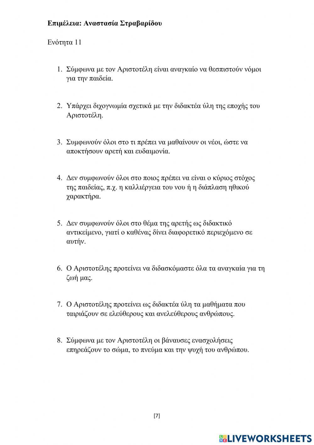 Ερωτήσεις κατανόησης και λεξιλογικές