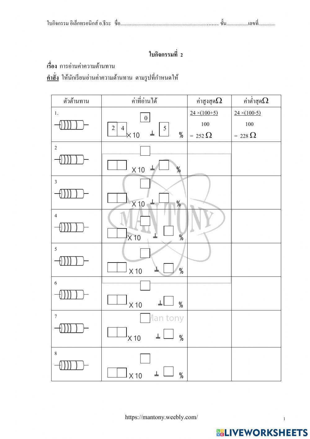 ใบกิจกรรมที่ 2 อิเล็กทรอนิกส์
