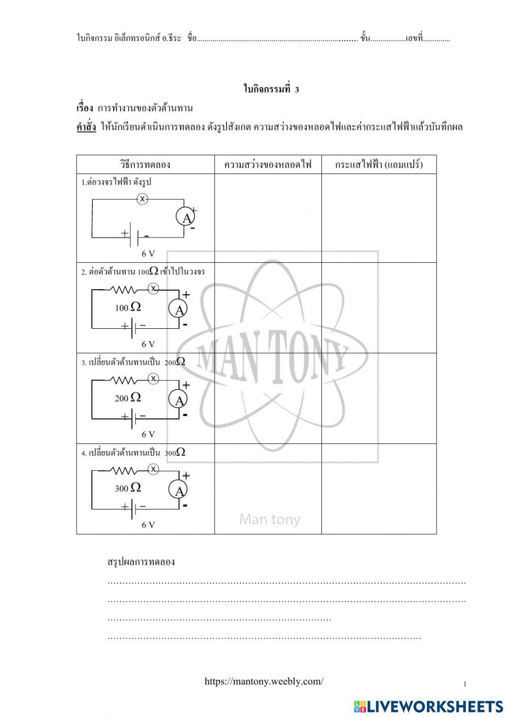 ใบกิจกรรมที่ 3 อิเล็กทรอนิกส์