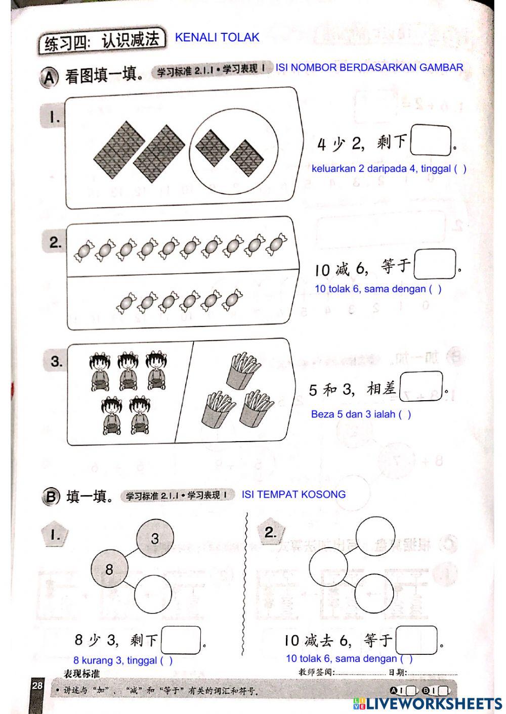 一年级数学-减法