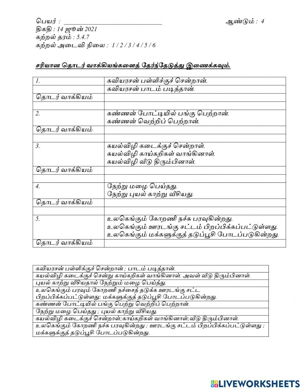 தொடர் வாக்கியம்