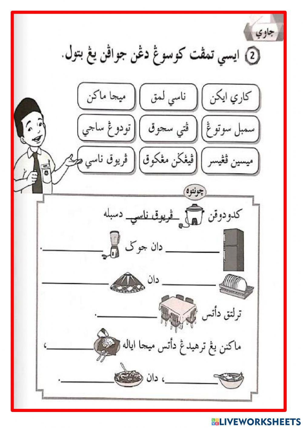 JAWI, Rangkaikata Buku Aktiviti Pend Islam Thn2 (ms44)